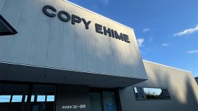 コピー愛媛様 新事務所サイン工事のアイキャッチ画像
