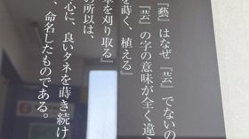 なぜアート工藝社は「芸」ではなく「藝」なのかのアイキャッチ画像