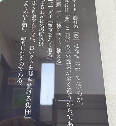 なぜアート工藝社は「芸」ではなく「藝」なのかのアイキャッチ画像