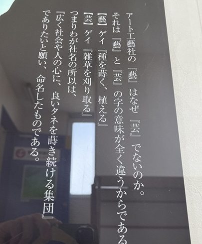 なぜアート工藝社は「芸」ではなく「藝」なのかのアイキャッチ画像