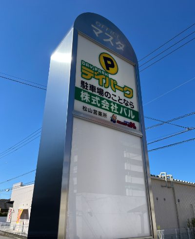 屋外広告業は、物づくりの総合格闘技です。のアイキャッチ画像